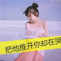 你能伴我多久葬在我身边吗