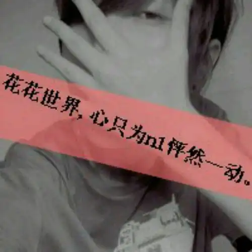 谁有qq头像萌萌的还带字,男生的