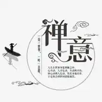 微信头像禅意文字微信头像图片大全