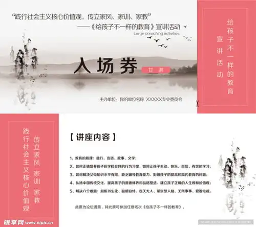 入场券设计图psd分层素材