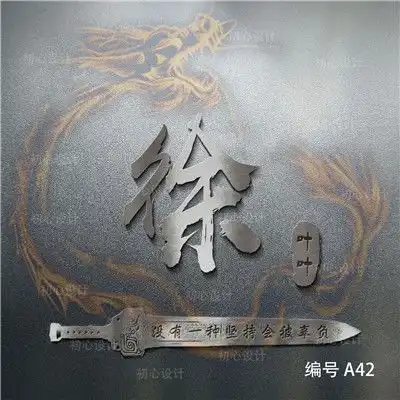 霸气的姓氏头像,有招财的,好好运的等等