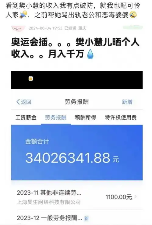 彻底不装了,网红樊小慧自曝月入3400万