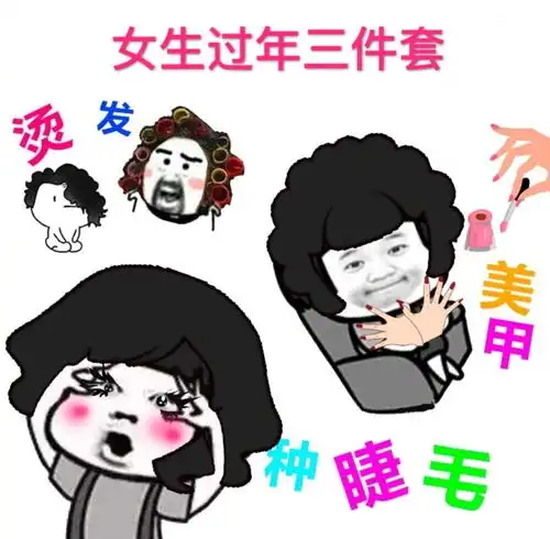 春节三件套,你们完成了哪一套