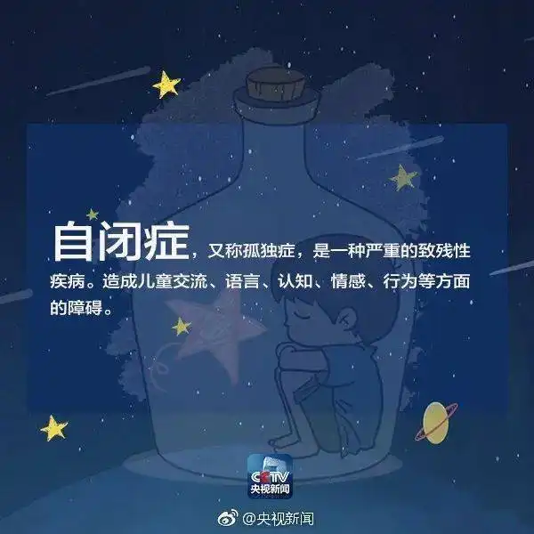 关爱自闭症儿童,请为星星的孩子转发