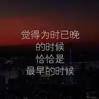 微信头像励志文字高清微信头像图片大全