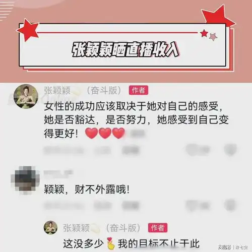 张颖颖直播收入近千万回应大s质疑女性的成功取决于自己的努力