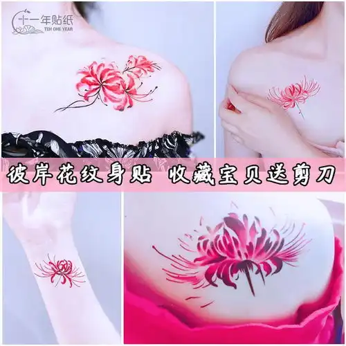 彼岸花纹身贴防水女持久性感网红仿真锁骨纹身贴彼岸花地狱少女