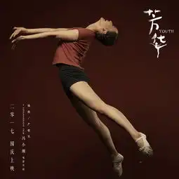 冯小刚新作芳华力捧新人新冯女郎大秀芳华腿