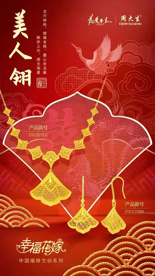 五万件黄金奖品大回馈,周大生珠宝好礼齐发贺龙年春节
