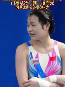 跳水世界杯总决赛女子10米台陈芋汐全红婵包揽金银