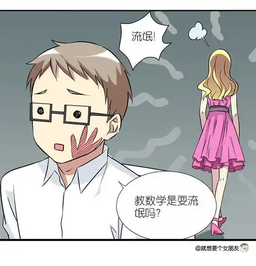 就想要个女朋友名字爱奇艺漫画