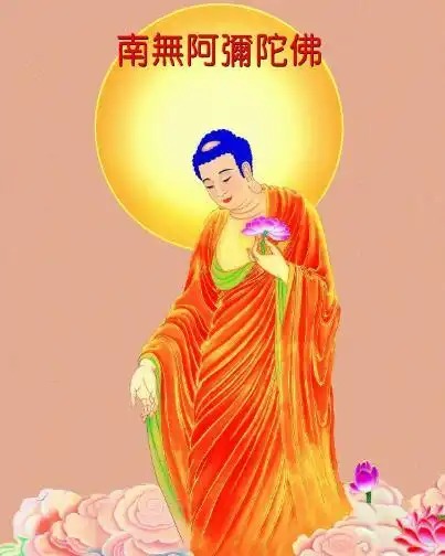 南无阿弥陀佛