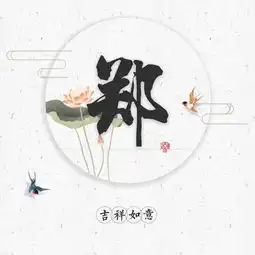 吉祥如意荷花姓氏头像,看多了华丽的头像,来点清雅的也不错
