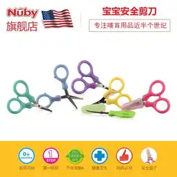 丽家宝贝官网努比宝宝安全剪刀母婴购物上丽家安全高品质高性价比的母婴用品