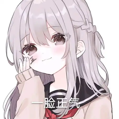 从网络上淘来的沙雕图片第8弹