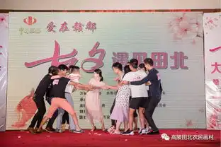 七夕夜,200多位单身男女田北浪漫寻缘