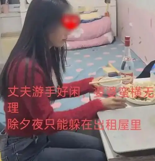 丈夫酗酒婆婆刁难,女子在出租屋独自买醉,网友早点离吧