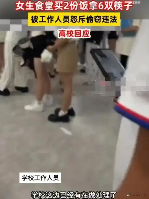 这是偷盗买两份饭拿6双筷子,女生被食堂员工怒斥小题大做
