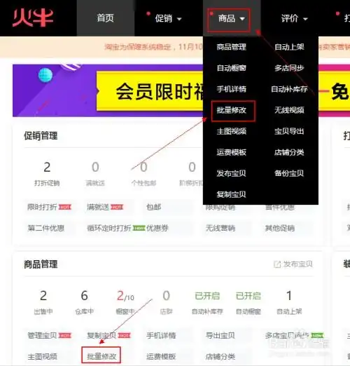 淘宝店铺怎样批量修改详情页呢
