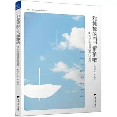 抑郁情绪书单