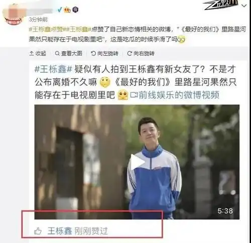 王栎鑫反转连连,点赞新恋情相关内容,这是承认了