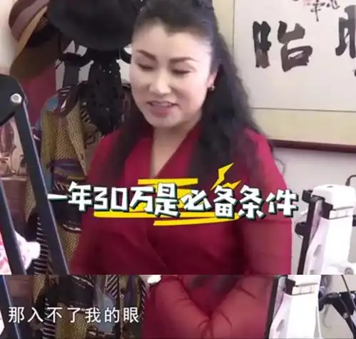 44岁大龄女相亲要求高男人要是一年赚不到30万,那就别娶媳妇了