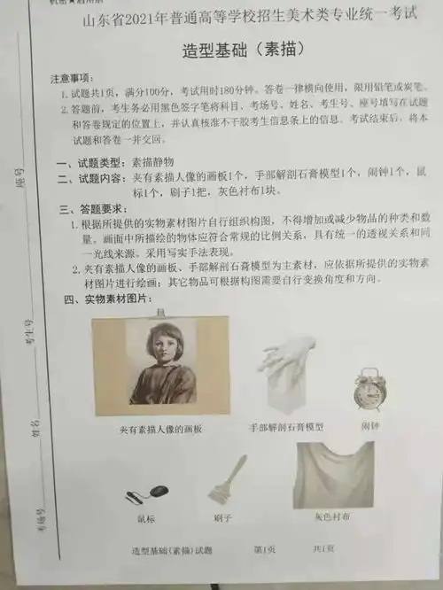 2021年山东美术统考题素描静物顺带考头像,考生快哭了