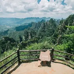 2018袁家界旅游攻略门票地址游记点评,武陵源旅游景点酒店购物美食推荐去哪儿攻略社区