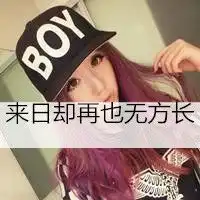戴帽子女生带字头像个性时尚带字戴帽子女生
