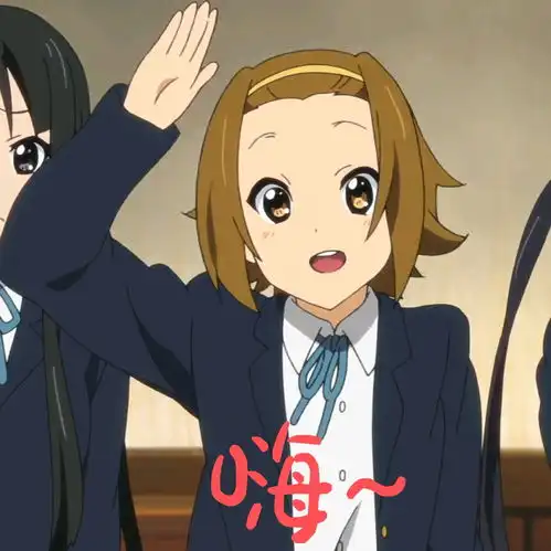 轻音少女表情包二