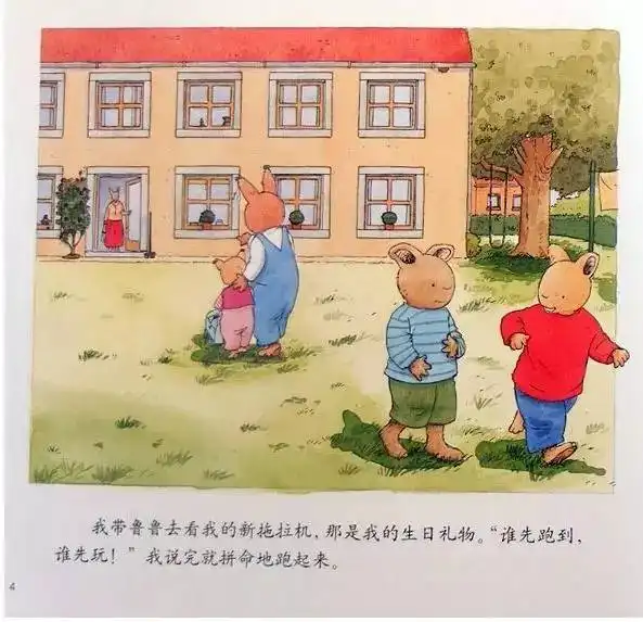 有声故事汤姆和伤心的鲁鲁面对父母离婚