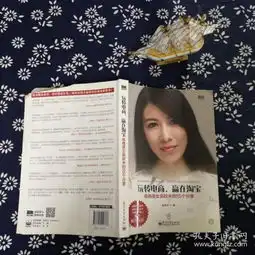 玩转电商,赢在淘宝电商美女吴蚊米的55个分享