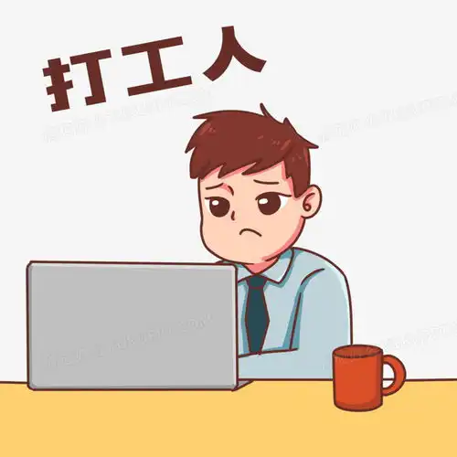 手绘卡通商务办公工作打工人表情png图片素材免费下载工作png30003000像素