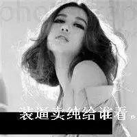 qq头像女霸气侧漏句子