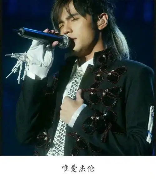 你觉得周杰伦最帅的照片是哪张