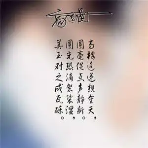 高级的女头像藏头诗