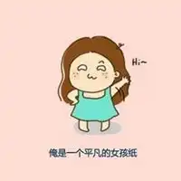 小胖子图片可爱女头像网