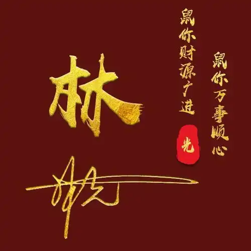 大展宏图,霸气归来3d立体金属质感签名头像,喜欢请带走