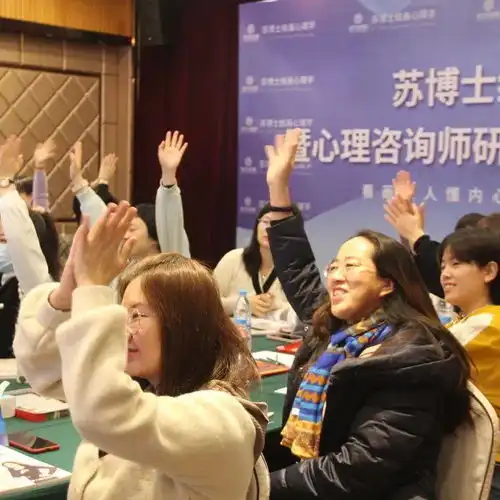 第50期苏博士绘画心理学暨心理咨询师研修班年终感恩场