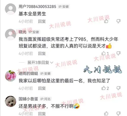 2022中科大少创班开考,清一色的男生引热议,网友给女生降分
