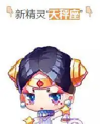 天天酷跑新精灵天枰座技能属性介绍