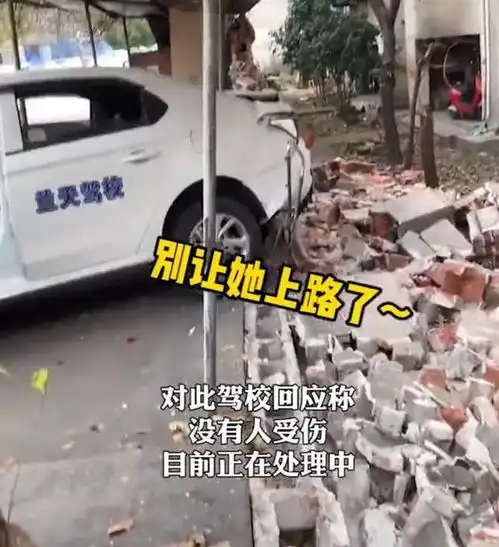 湖南株洲驾校女学员多次撞塌院墙周边邻居让她退学吧,太怕