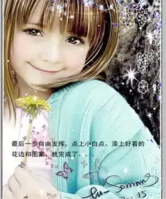 photoshop简单把儿童照片转手绘的教程