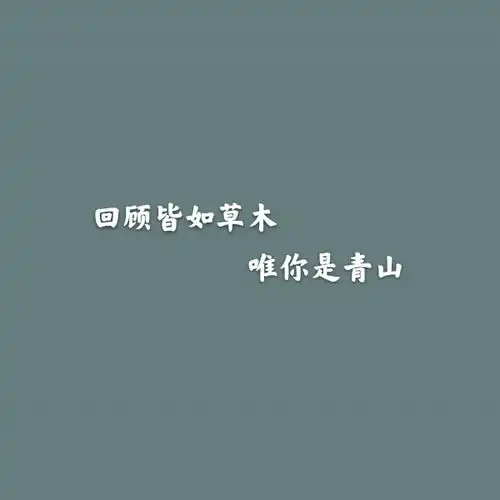 女孩不一定要美丽,但一定要生动有文字图片我要个性网