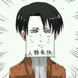进击的巨人兵长人类最强