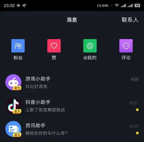 抖音或将发布全新社交软件抖信,要和腾讯正面刚