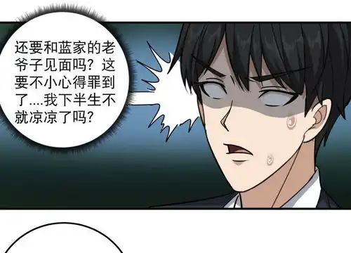 校园护花高手第40话蓝家女婿爱奇艺漫画