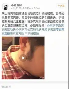 地铁色狼偷拍美女裙底被抓他竟把这东西放进嘴里内附视频