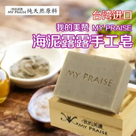 海泥露露手工皂110g补水美白滑嫩女性专属均匀肤色舒缓问题肌肤图片大全邮乐官方网站