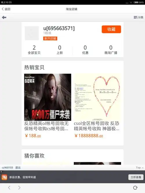 我有个大概花了1000多的csonline号,要出售走淘宝这家店可信吗